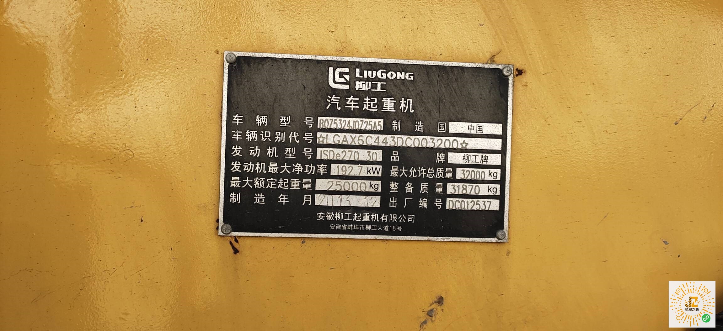 汽车吊_柳工_25吨_国三_柳工25-50t_二手吊车买卖,二手吊车信息免费发